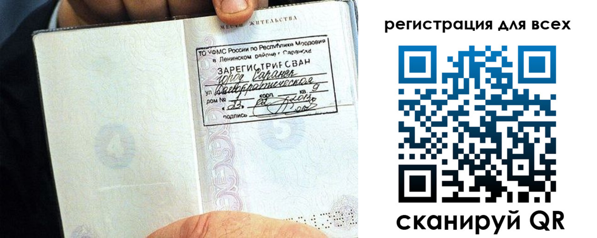 прописка регистрация в Ершове