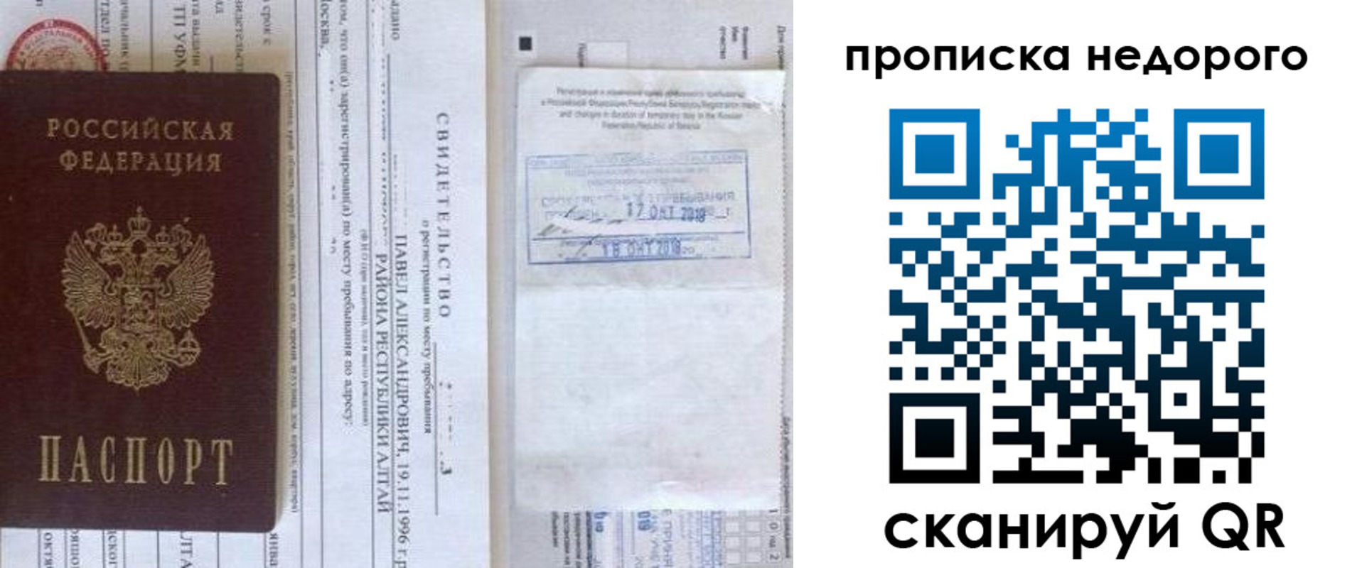 прописка от собственника в Ершове